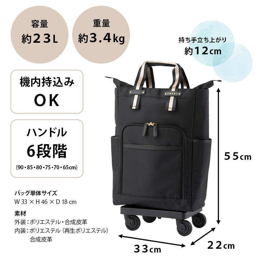 【SWANY】D630-L21 ポルド 座面付きキャリーバッグ スワニー ブラックブラック ブラックレッド 使いやすい 便利 買い物 旅行 母の日 敬老の日 レディース