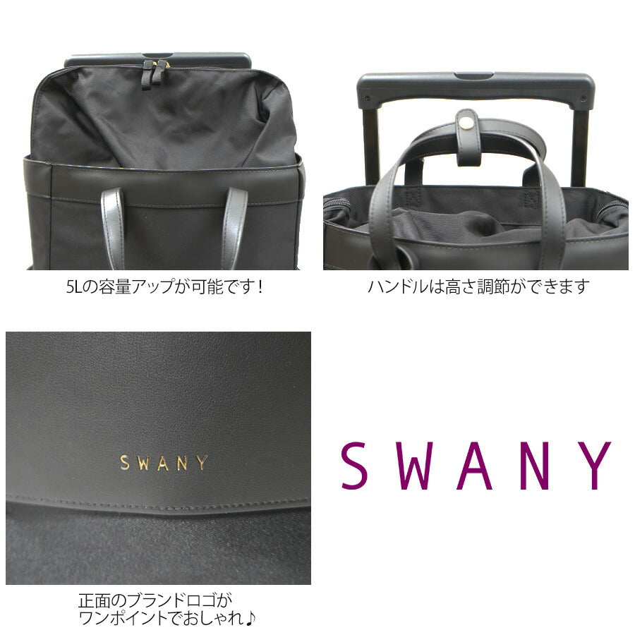 【SWANY】D-634 L21 ネータ キャリーバッグ スワニー お買い物 旅行 ショッピング 20L 4輪 取り外し可能 かわいい おしゃれ 使いやすい プレゼント ギフト 母の日 敬老の日 誕生日
