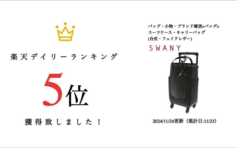 【SWANY】D-634 L21 ネータ キャリーバッグ スワニー お買い物 旅行 ショッピング 20L 4輪 取り外し可能 かわいい おしゃれ 使いやすい プレゼント ギフト 母の日 敬老の日 誕生日