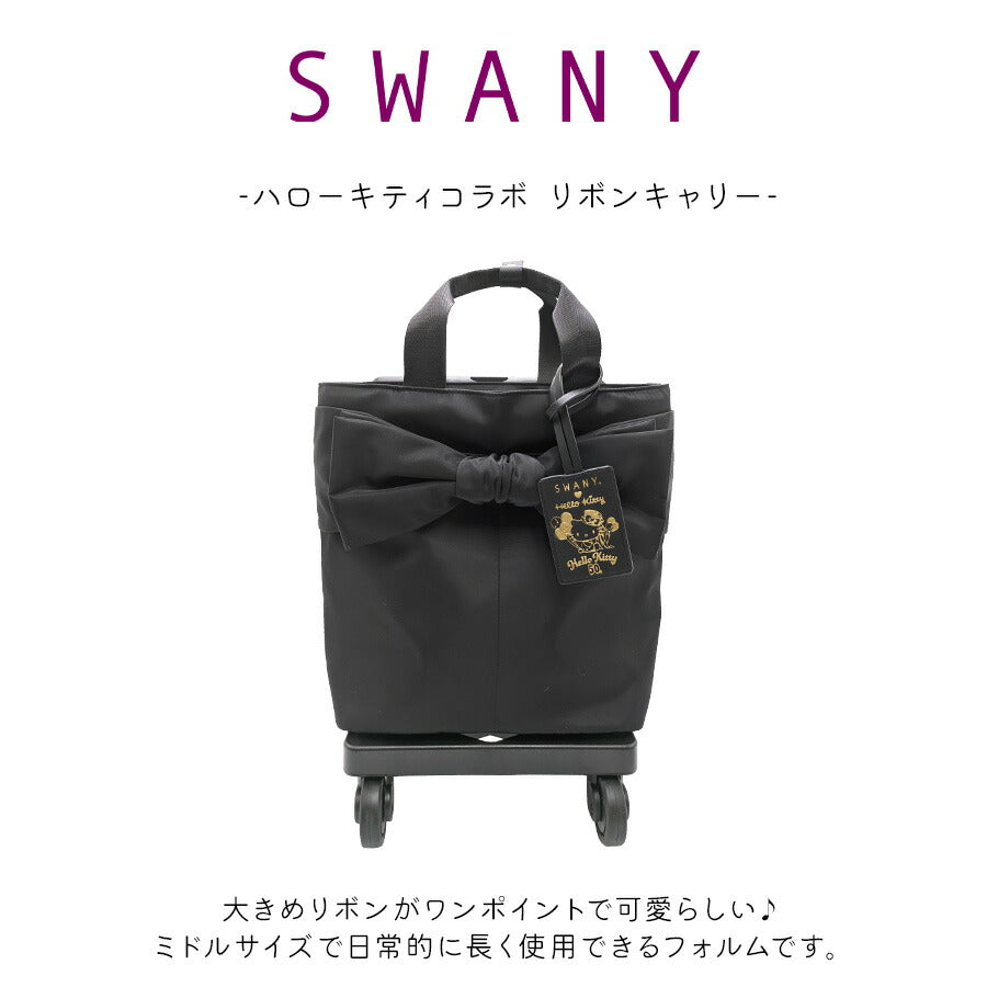【SWANY】 d666-m18 ハローキティコラボ リボンキャリー ブラック 使いやすい 普段使い お買い物 おしゃれ レディース プレゼント ギフト 母の日 敬老の日