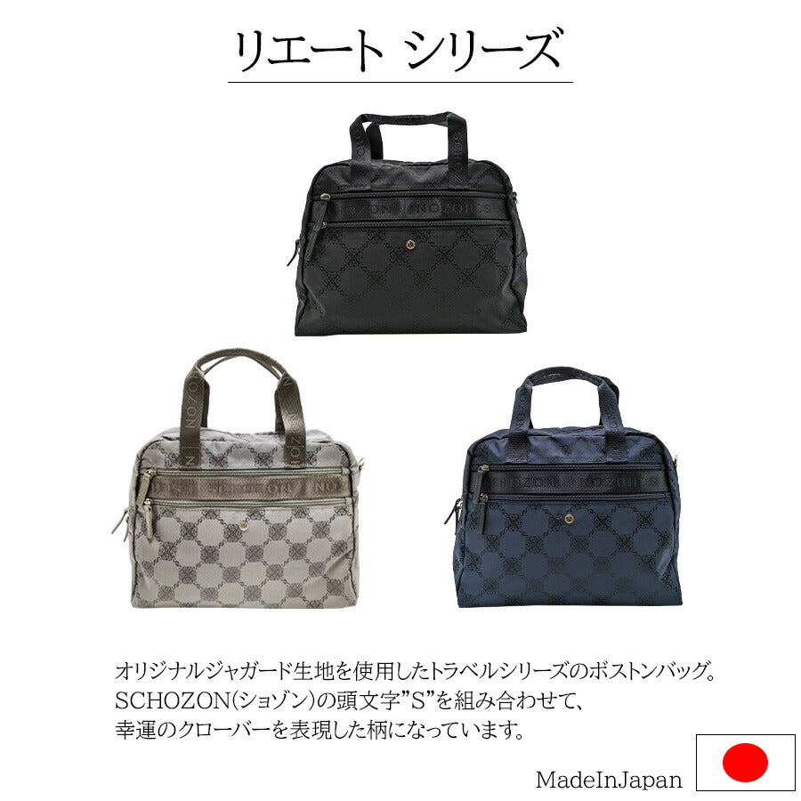 【SCHOZON】11-2011 リエート 2WAYボストン レディース かばん 鞄 カバン バッグ 手持ち 斜め掛け ショゾン ブラック グレージュ ネイビー 旅行 使いやすい 軽量 おしゃれ プレゼント ギフト 日本製