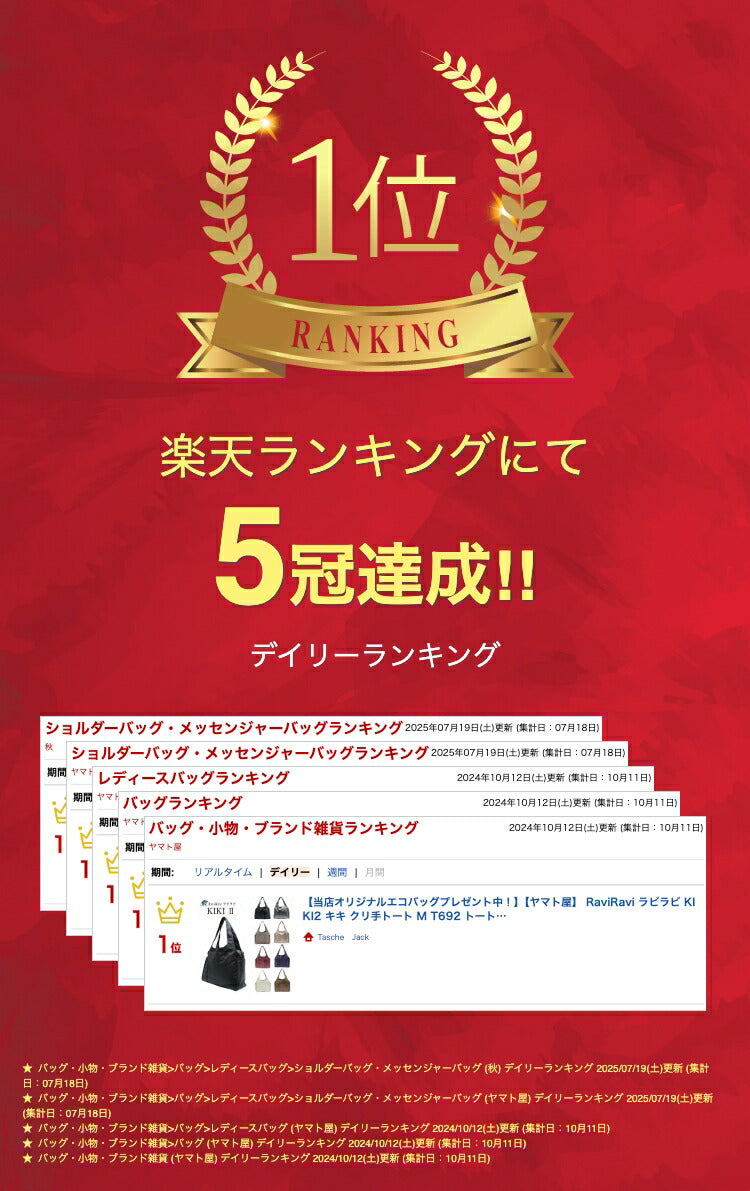 【当店オリジナルエコバッグプレゼント中!】【ヤマト屋】 RaviRavi ラビラビ KIKI2 キキ クリ手トート M T692 トートバッグ 肩掛けバッグ 鞄 カバン 洗濯可能 超軽量 撥水 ナイロン プレゼント用 女性 おしゃれ 人気 A4 フォーマル 母の日 コンパクト収納