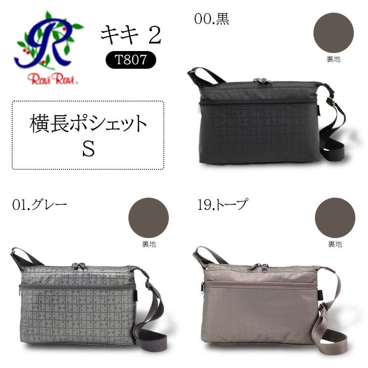 【レターパック配送/時間指定不可】 ヤマト屋 キキ2 ラビラビ T807 横長ポシェット Sサイズ 1.5L ショルダー 日本製 軽量 撥水 丸洗い 洗濯 手洗い ナイロン ファスナーロック ブラック グレー ピンクゴールド バーガンディ 紫 トープ プラチナ おすすめ 送料無料