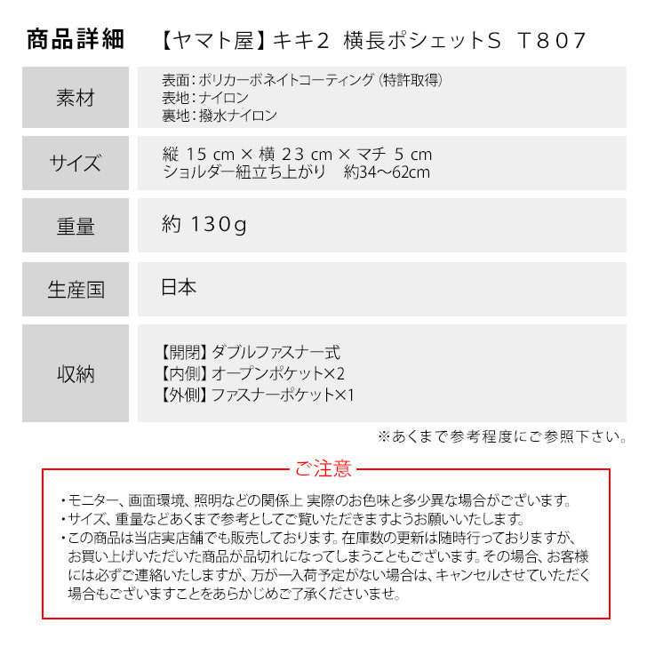 【レターパック配送/時間指定不可】 ヤマト屋 キキ2 ラビラビ T807 横長ポシェット Sサイズ 1.5L ショルダー 日本製 軽量 撥水 丸洗い 洗濯 手洗い ナイロン ファスナーロック ブラック グレー ピンクゴールド バーガンディ 紫 トープ プラチナ おすすめ 送料無料