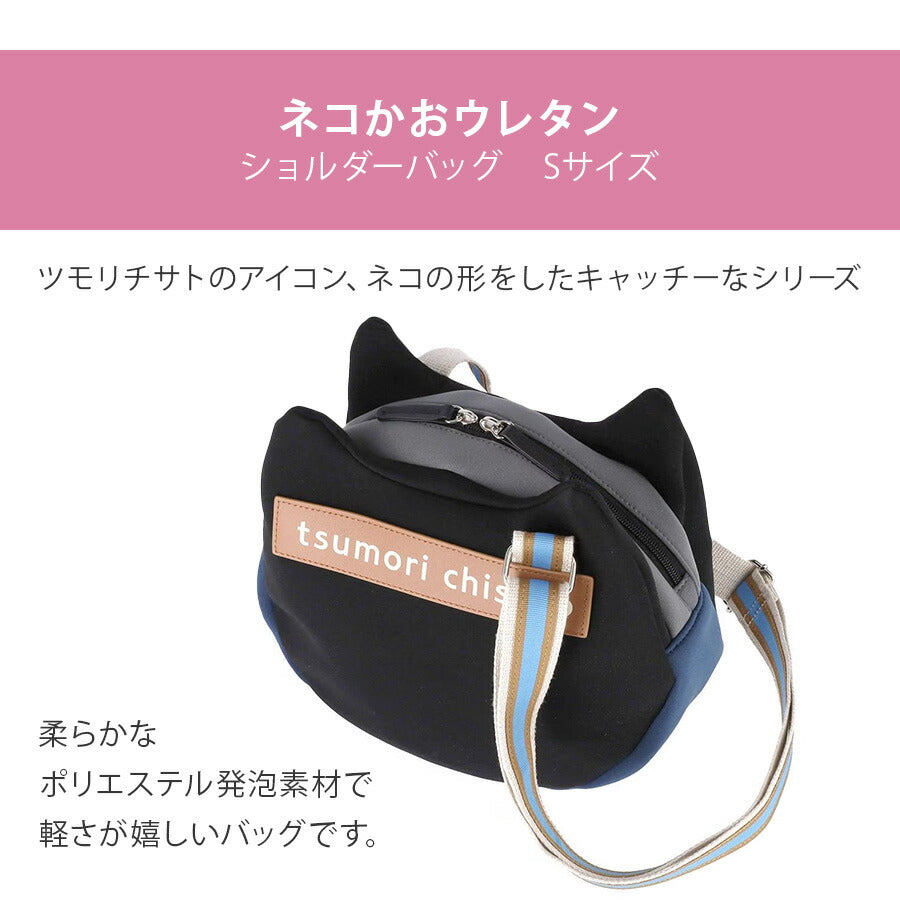 【tsumori chisato CARRY】 50795 ネコかおウレタン ショルダーバッグ 斜め掛け バイカラー かばん かわいい おしゃれ レディース 母の日 ギフト ブラック