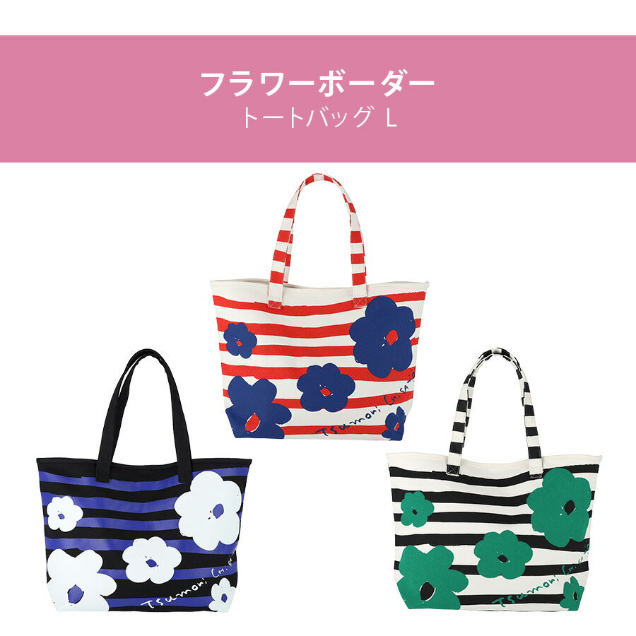 【tsumori chisato CARRY】 50866 フラワーボーダートートバッグL 手持ち かばん 使いやすい かわいい おしゃれ レディース 母の日 敬老の日 ギフト ブラック