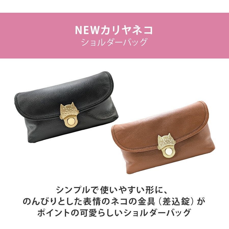 【レターパック配送/時間指定不可】【tsumori chisato CARRY】 53450 NEWカリヤネコ ショルダーバッグS 斜め掛け 牛革 レディース 母の日 ギフト ブラック