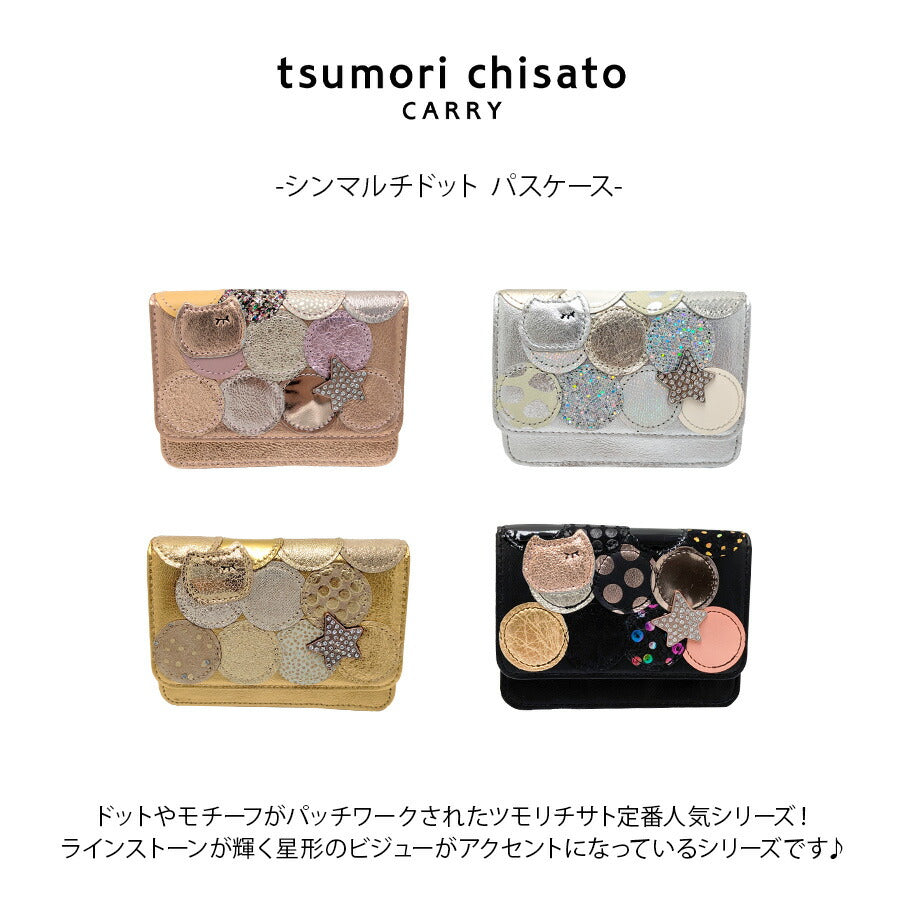 【tsumori chisato CARRY】57096 シンマルチドット パスケース カードケース 定期入れ 日本製 普段使い レディース ギフト プレゼント ブラック 母の日