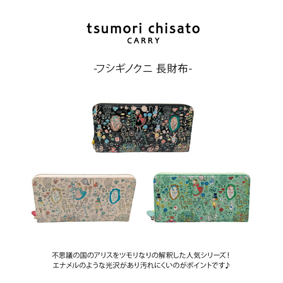 【tsumori tisato CARRY】57802 フシギノクニ 長財布 ウォレット 使いやすい 普段使い 日本製 レディース ギフト プレゼント 母の日 敬老の日 ブラック