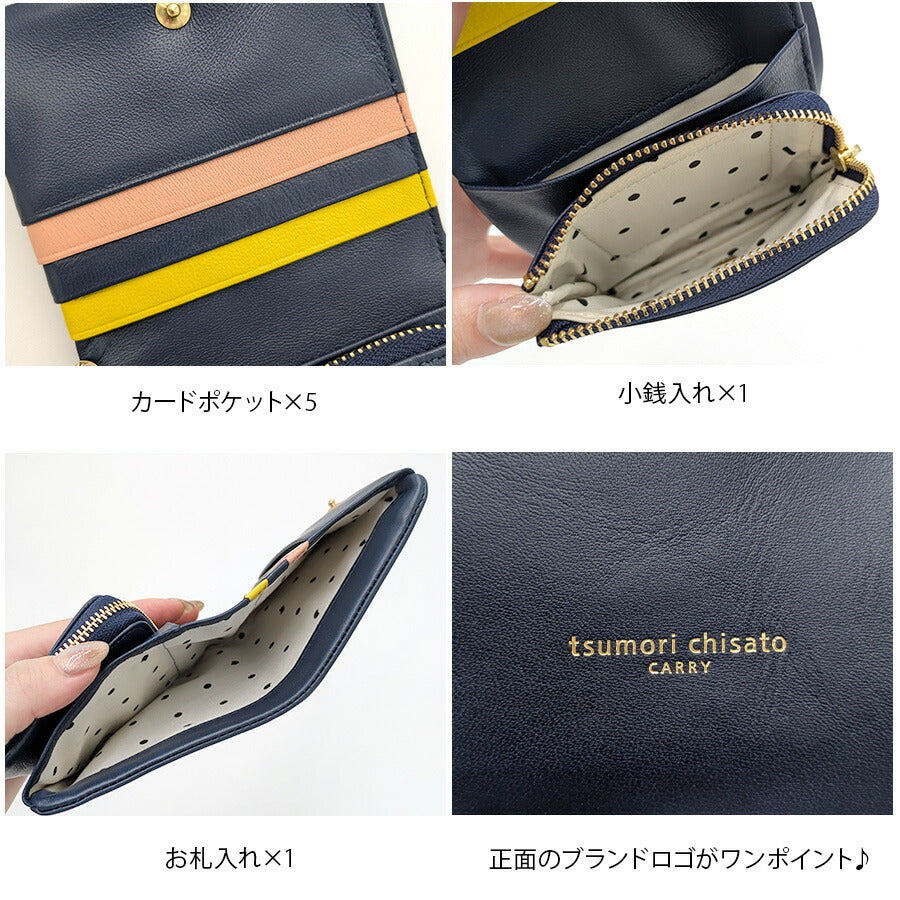 【tsumori chisato CARRY】57810 ソフトラム 折り財布 財布 さいふ サイフ ウォレット 使いやすい 普段使い レディース ギフト プレゼント ネイビー 母の日