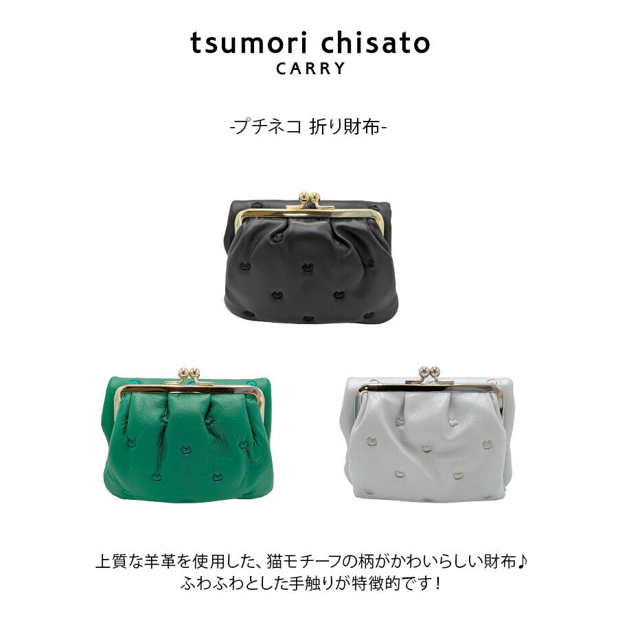 【tsumori chisato CARRY】57886 プチネコ 折り財布 財布 さいふ サイフ ウォレット 日本製 使いやすい 普段使い レディース ギフト プレゼント ブラック 母の日