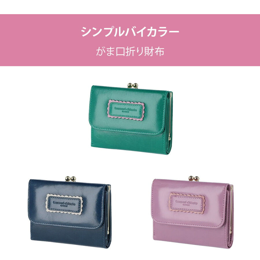【tsumori chisato CARRY】 57900 シンプルバイカラー がま口折り財布 ウォレット サイフ レディース プレゼント ギフト 母の日 敬老の日 グリーン