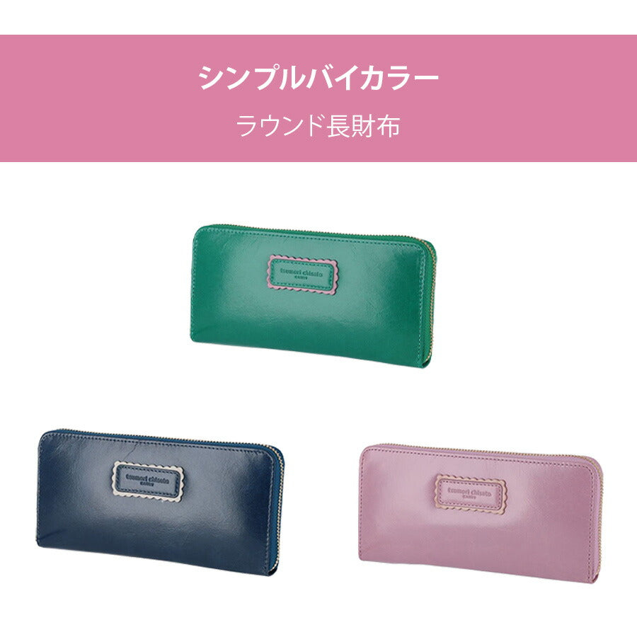 【tsumori chisato CARRY】 57901 シンプルバイカラー ラウンド長財布 ウォレット サイフ レディース プレゼント ギフト 母の日 敬老の日 グリーン