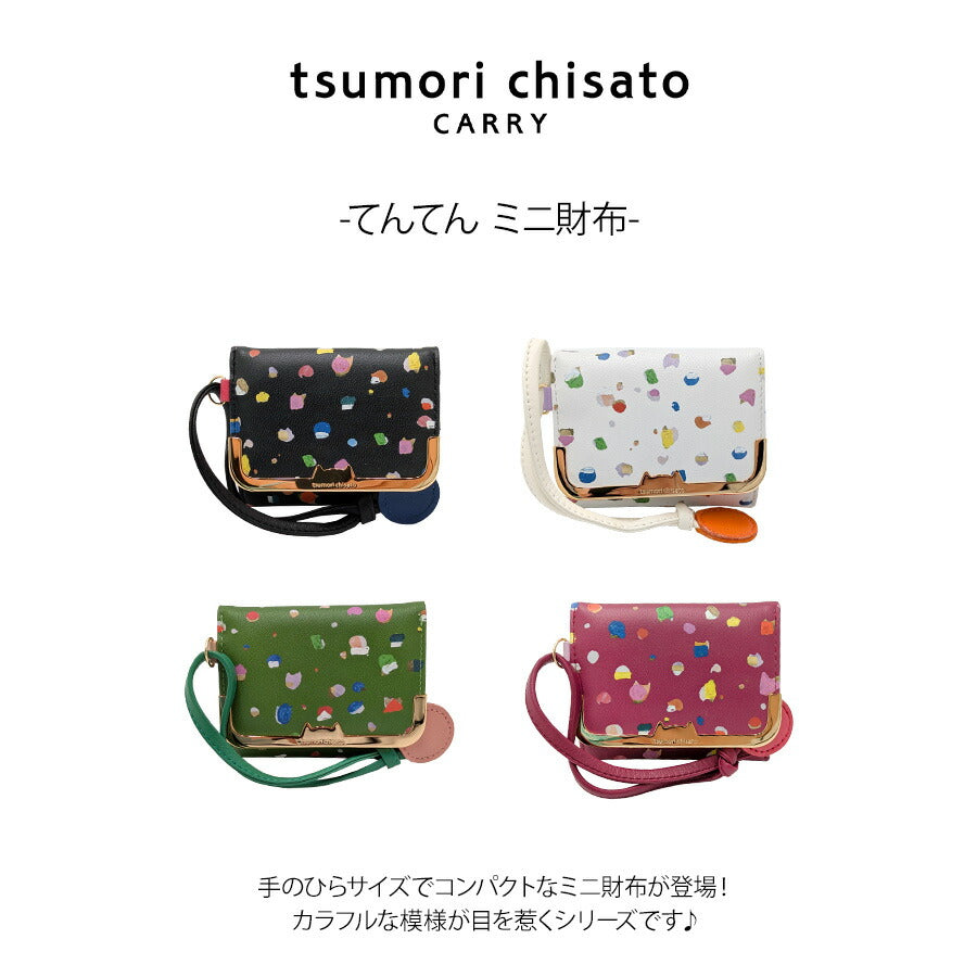 tsumori chisato CARRY 57930 てんてん ミニ財布 財布 さいふ サイフ ウォレット 普段使い 使いやすい 羊革 レディース プレゼント ギフト ブラック 日本製