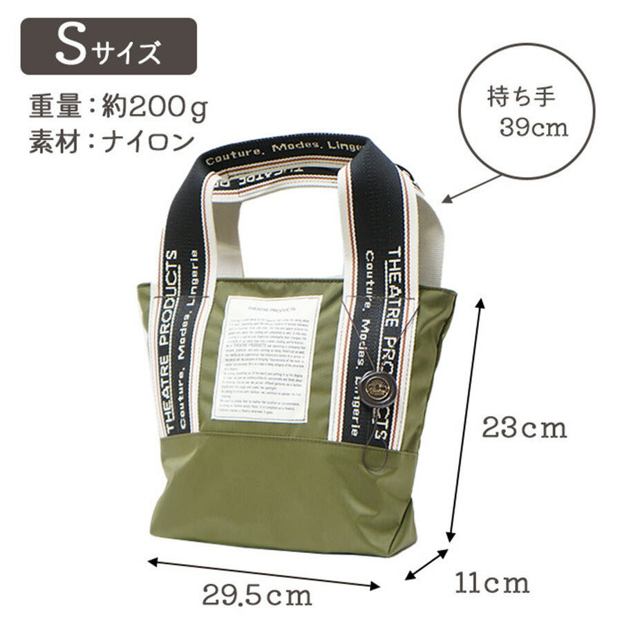 【正規取扱店】【クリックポスト/時間指定不可】THEATRE PRODUCTS シアタープロダクツ MISSISSIPPI トートバッグ S BL230336 ポケット ファスナー付き オリジナル配色テープ ナイロン タウンユース カジュアル アウトドア マニフェストラベル ファッション ブランド