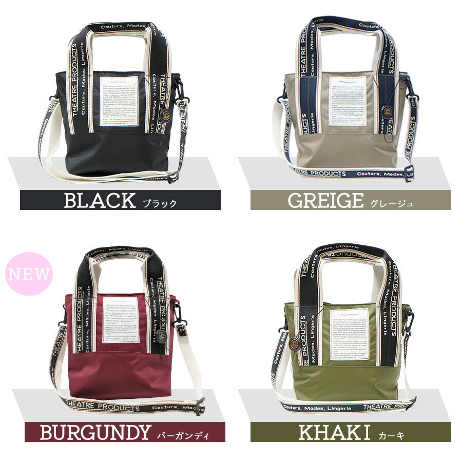 【正規取扱店】【クリックポスト/時間指定不可】THEATRE PRODUCTS シアタープロダクツ MISSISSIPPI 2WAY トート S BL230337 ショルダー ファスナー付き オリジナル配色テープ ナイロン タウンユース カジュアル アウトドア マニフェストラベル ファッション ブランド