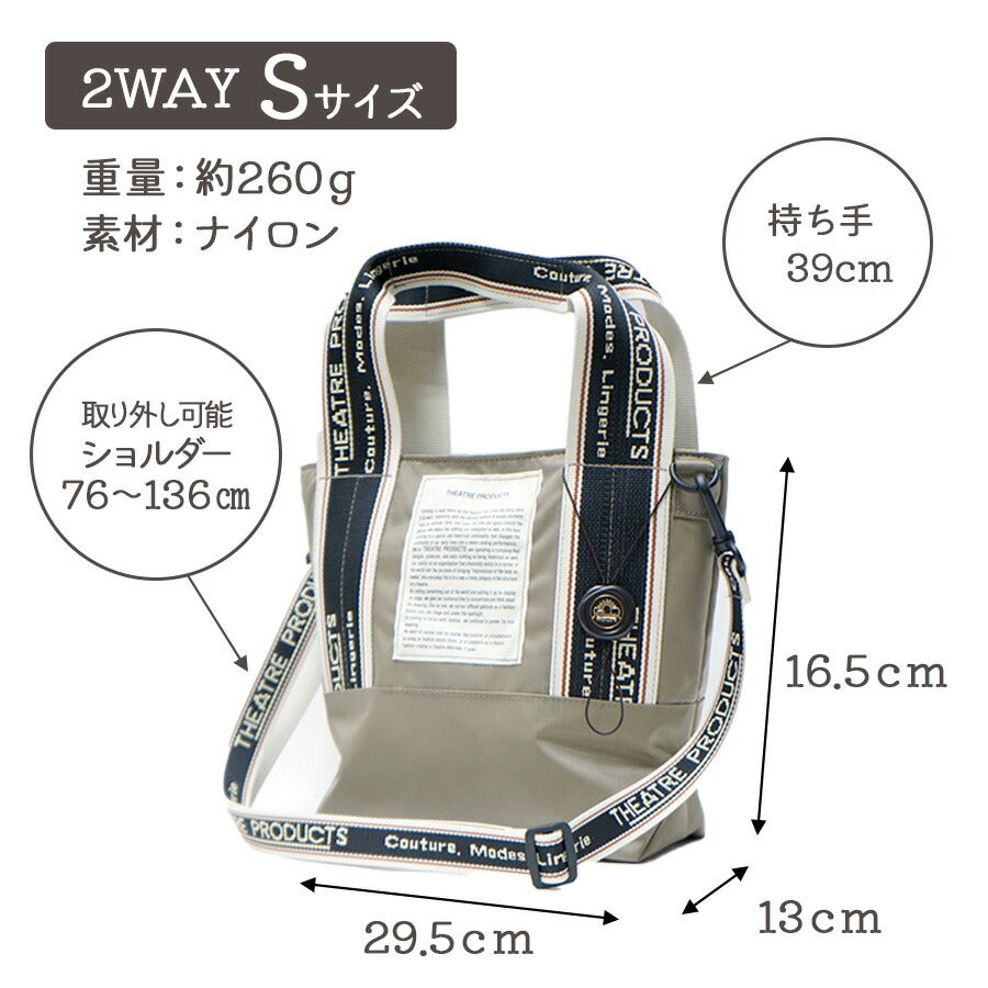 【正規取扱店】【クリックポスト/時間指定不可】THEATRE PRODUCTS シアタープロダクツ MISSISSIPPI 2WAY トート S BL230337 ショルダー ファスナー付き オリジナル配色テープ ナイロン タウンユース カジュアル アウトドア マニフェストラベル ファッション ブランド