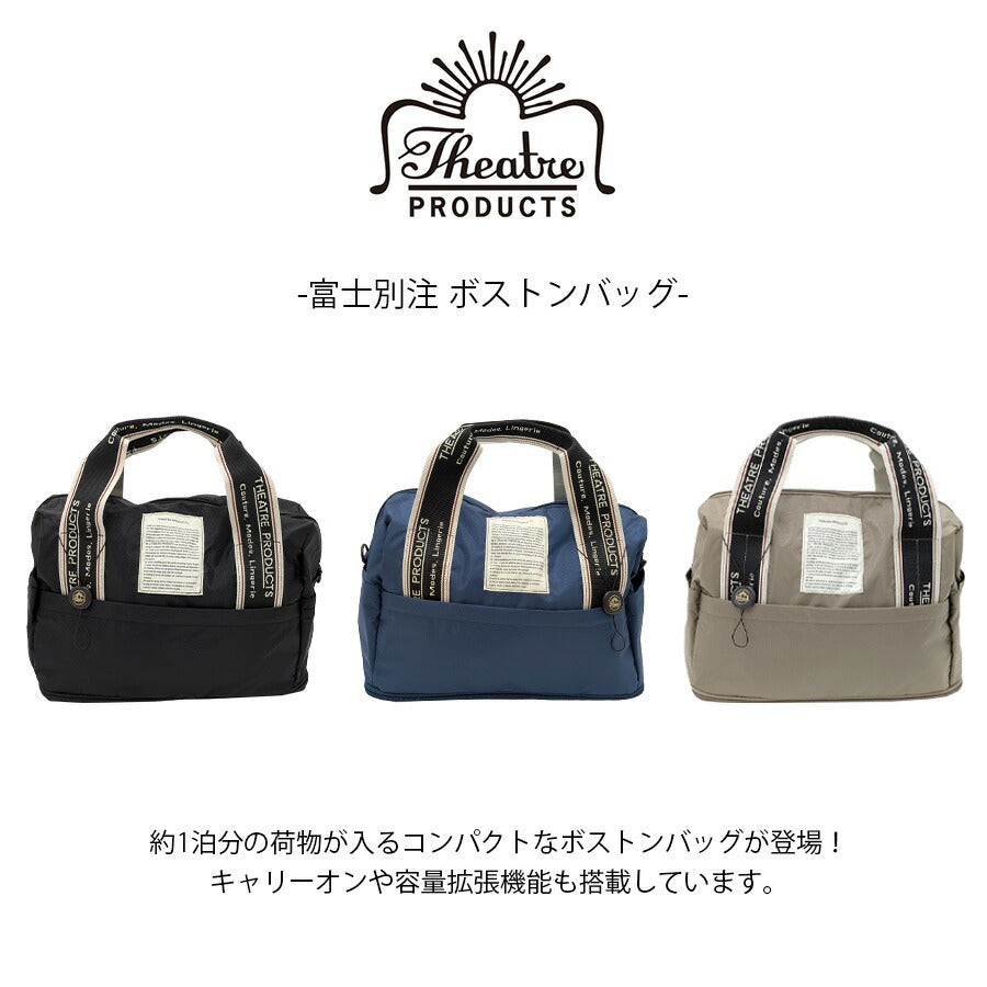 【THEATRE PRODUCTS】 bl240805 富士別注 ボストンバッグ 手持ち 肩掛け かばん カバン 鞄 バッグ 拡張機能付き 旅行 レディース ギフト プレゼント ブラック
