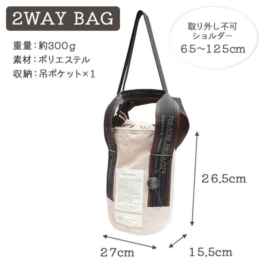 THEATRE PRODUCTS シアタープロダクツ トートバッグ Sサイズ CL220307 2WAY ショルダー バッグ 鞄 レディース 人気 オシャレ インスタ 表参道 シンプル カジュアル ブラック グレー ベージュ