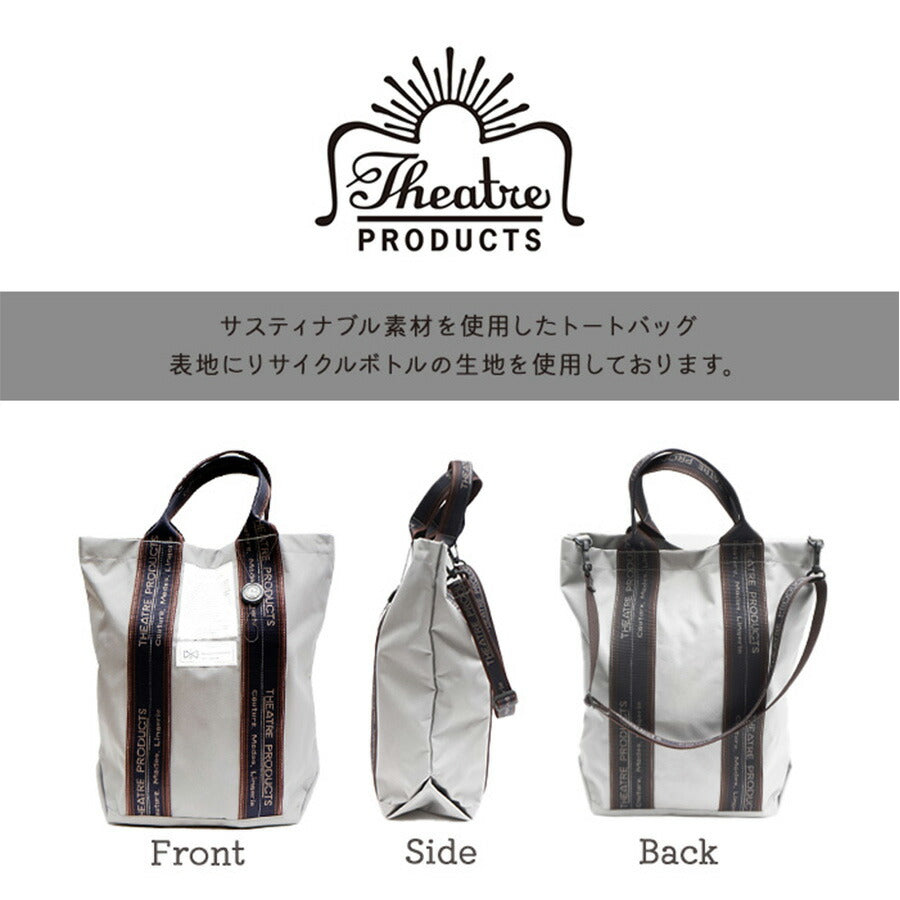 THEATRE PRODUCTS シアタープロダクツ トートバッグ Lサイズ CL231017 2WAY ショルダー バッグ 鞄 レディース 人気 オシャレ インスタ 表参道 シンプル カジュアル ベストセラー プレゼント ブラック グレー ベージュ