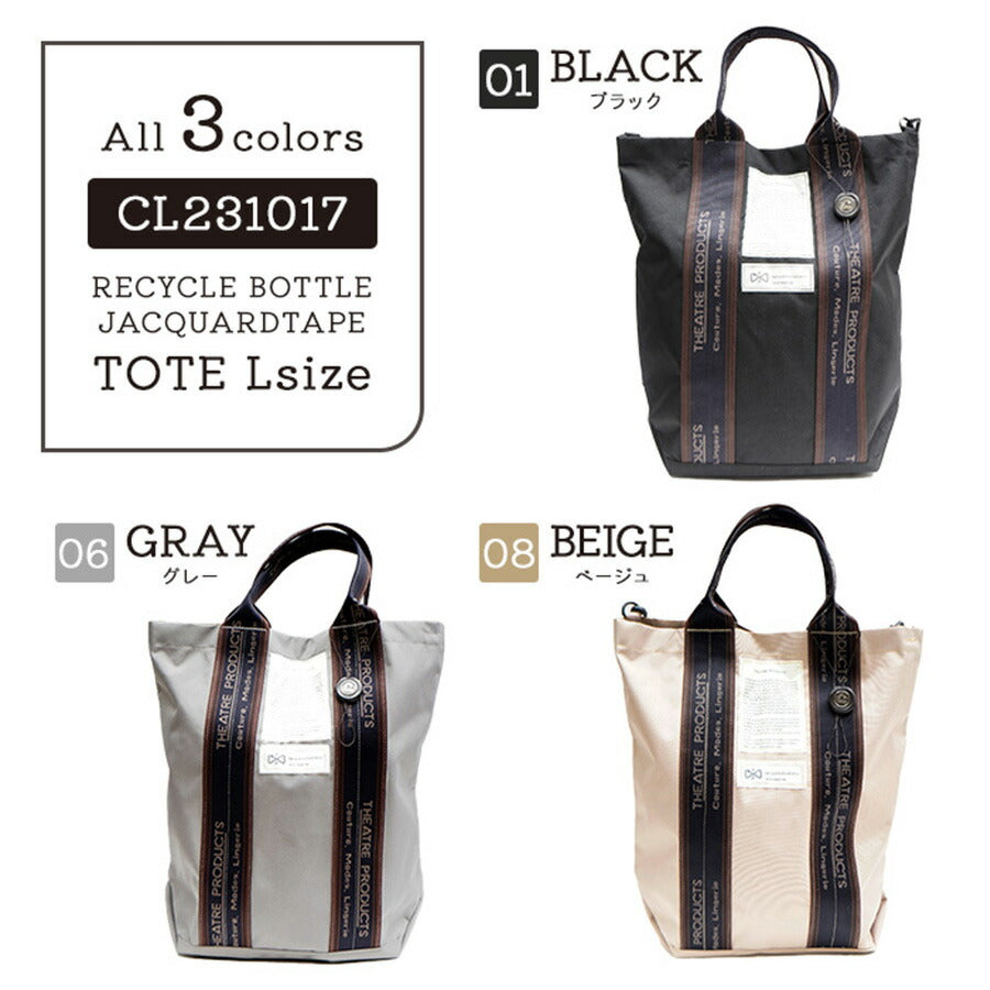 THEATRE PRODUCTS シアタープロダクツ トートバッグ Lサイズ CL231017 2WAY ショルダー バッグ 鞄 レディース 人気 オシャレ インスタ 表参道 シンプル カジュアル ベストセラー プレゼント ブラック グレー ベージュ
