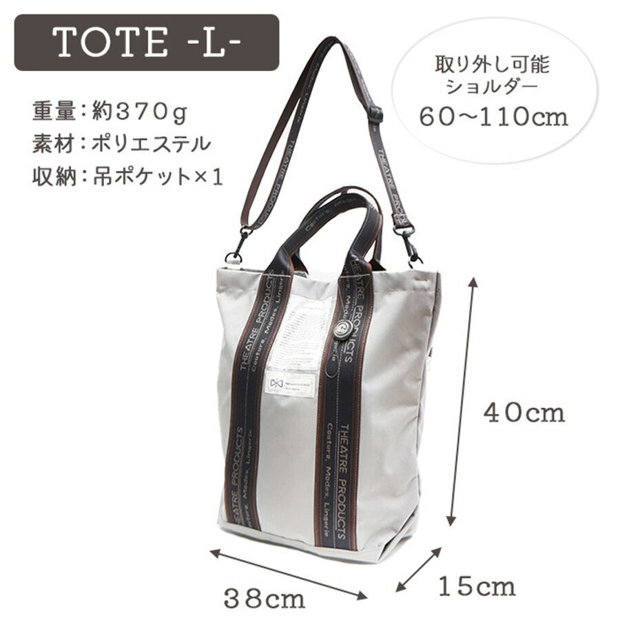THEATRE PRODUCTS シアタープロダクツ トートバッグ Lサイズ CL231017 2WAY ショルダー バッグ 鞄 レディース 人気 オシャレ インスタ 表参道 シンプル カジュアル ベストセラー プレゼント ブラック グレー ベージュ