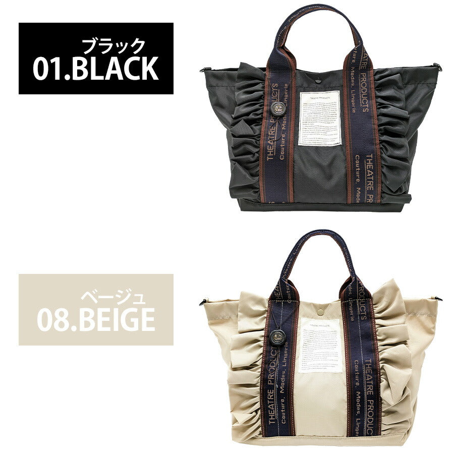 【THEATRE PRODUCTS】 cl240336 2WAYフリルトートバッグL 鞄 かばん カバン バッグ 手持ち シアタープロダクツ 普段使い 使いやすい 便利 プレゼント 贈り物