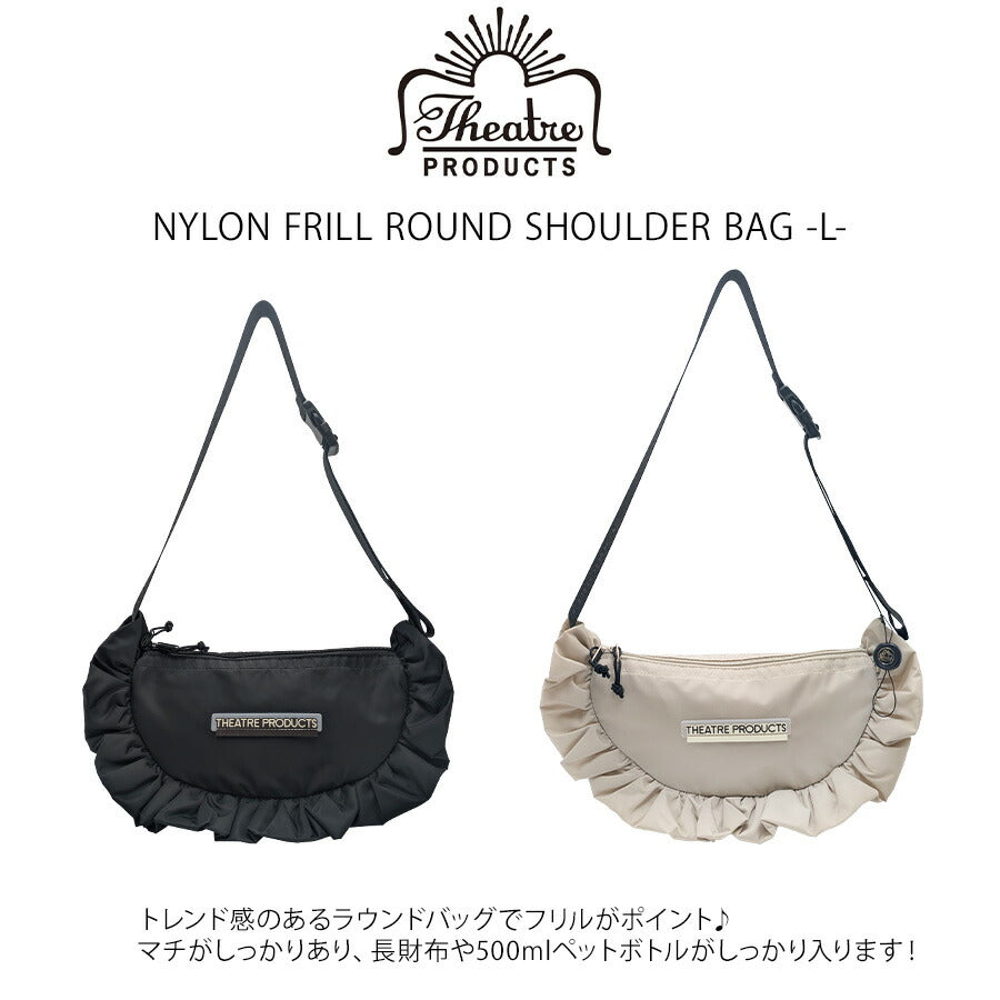 【THEATRE PRODUCTS】cl240858 NYLON FRILL ROUND SHOULDER BAG -L- ショルダー レディース かばん バッグ おしゃれ ギフト プレゼント ブラック