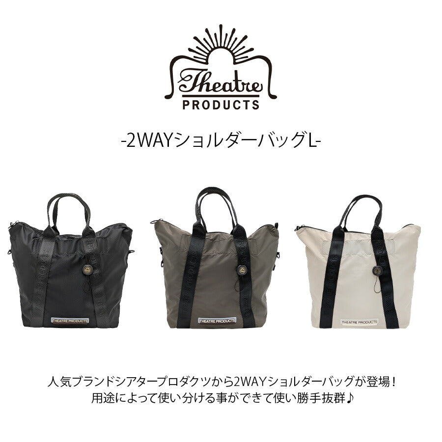 【THEATRE PRODUCTS】cl250328 2WAYショルダーバッグL 斜め掛け かばん カバン 鞄 シンプル 使いやすい 普段使い レディース プレゼント ギフト ブラック