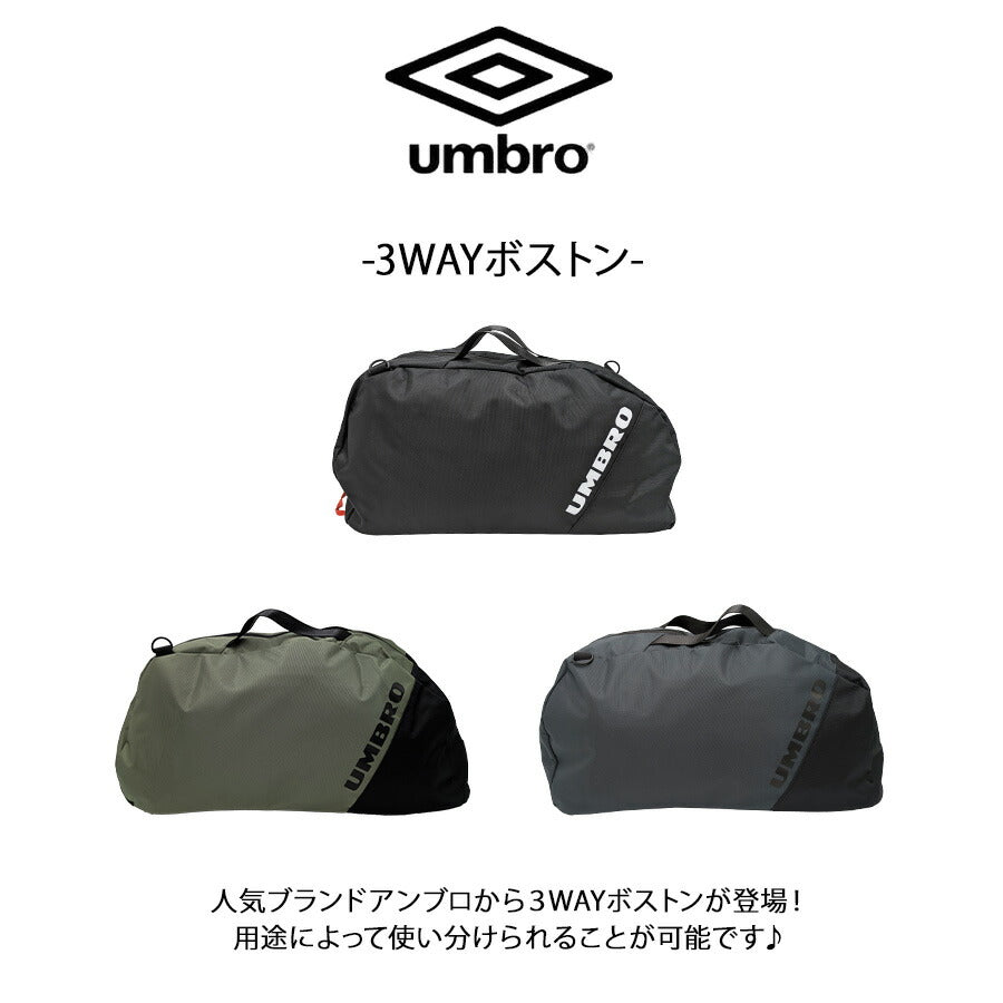 【umbro】70728 3WAYボストン リュック 斜め掛け かばん カバン 使いやすい 大容量 シンプル スポーティー 学生 通学 部活 メンズ プレゼント ギフト ブラック