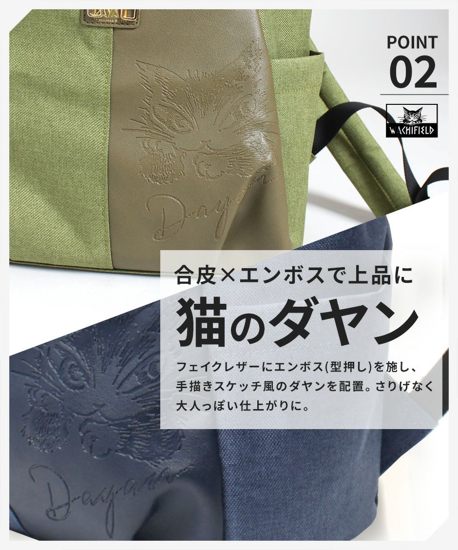 【当店オリジナルエコバッグプレゼント中!】【WACHIFIELD】WTMC-06 リュック バックパック バッグ かばん カバン 鞄 買い物 わちふぃーるど 猫のダヤン ブラック グレー かわいい おしゃれ 使いやすい 普段使い 日常 便利 母の日 敬老の日 プレゼント 誕生日