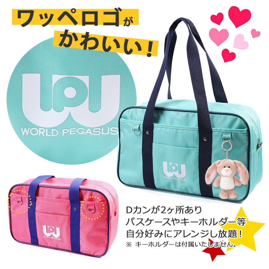 【WORLD PEGASUS】wp001 スクールバッグ スクバ ワッペ ワッペスクバ ワールドペガサス ボストンバッグ 通学 中学 高校生 カラフル バッグ 流行り かわいい おしゃれ 話題 SNS バズ jk ljk 青春 映え スクバデコ おそろい スクバキーホルダー スクバ落書き 放課後 正規品