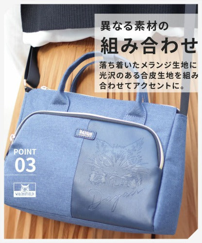 WachiField わちふぃーるど フェイクレザー 合皮 メランジ 2WAY ショルダー 斜め掛け 肩掛け ハンド トートカバン レディース 通勤 WTMC-02お出かけ サブバッグ 旅行 軽量 エレガント ギフト プレゼント ねこ ダヤン