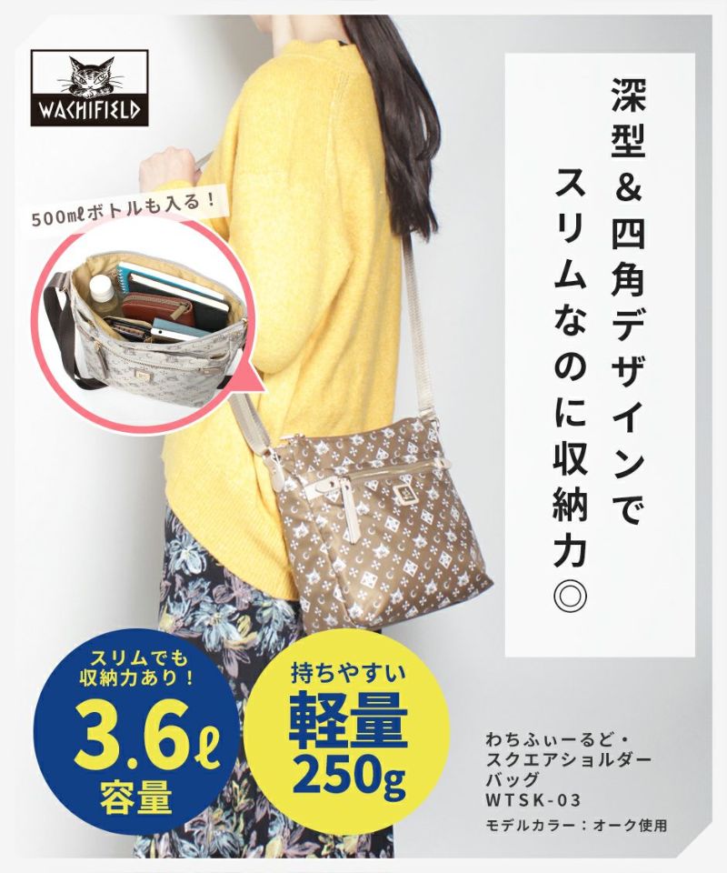 【当店オリジナルエコバッグプレゼント中!】【WachiField】わちふぃーるど WACHIFIELD WTSK-03 スリムデザイン ショルダー バッグ 鞄 斜め掛け 肩掛け ショルダー ダヤン 斜め掛けバッグ 軽量 おでかけ 旅行 シンプル ギフト プレゼント 贈り物