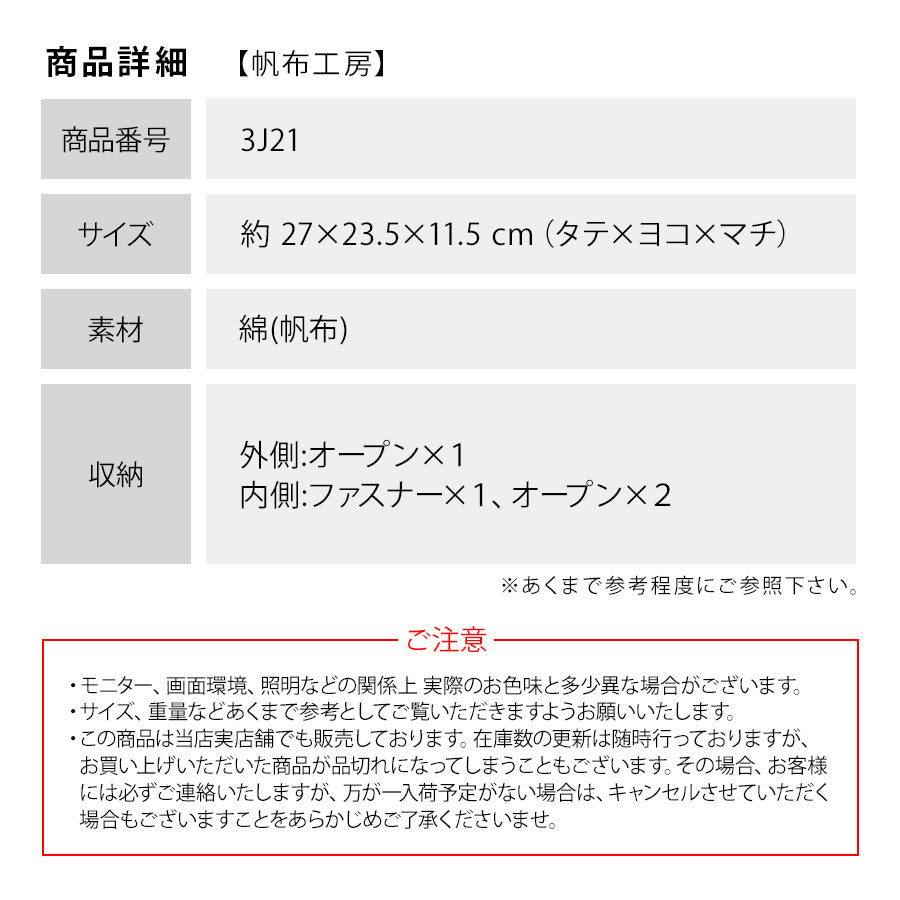 【帆布工房】3J21 LINEシリーズ トートバッグ はんぷこうぼう ハンプ 綿 コットン レッド カーキ ブラック ネイビー ホワイト ブラウン グレー ベージュ 配色 ユニセックス 使いやすい サブバッグ