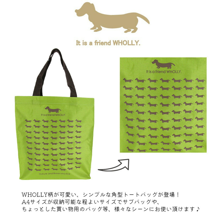 【WHOLLY】 3l13 角型手提げバッグ 鞄 かばん カバン バッグ 犬 ウォーリー エコバッグ お買い物 サブバッグ 使いやすい プレゼント 贈り物 ギフト