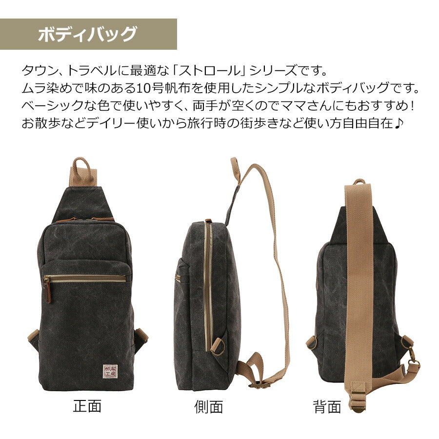 【帆布工房】3X06 ストロールシリーズ ボディバッグ はんぷこうぼう ハンプ 綿 コットン ショルダーバッグ ワンショルダー 左右 付け替え可能 カーキ ブラック ネイビー ベージュ ペットボトル 縦型