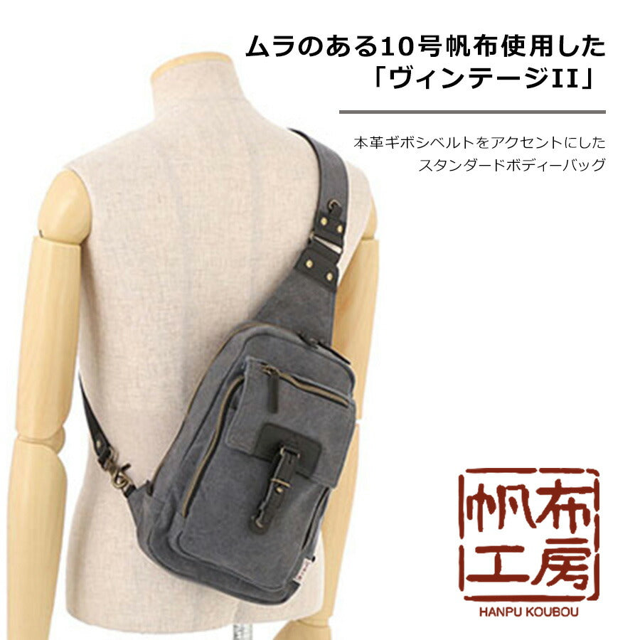 【帆布工房】3X94 VINTAGE2シリーズ ボディバッグ はんぷこうぼう ハンプ 綿 コットン ショルダーバッグ ワンショルダー 左右 付け替え可能 カーキ ブラック グレー ベージュ 縦型 シンプル おしゃれ