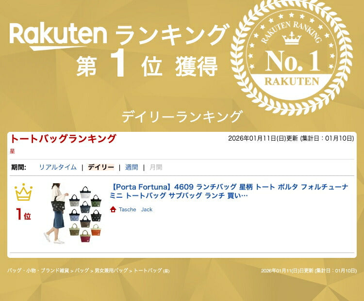 【Porta Fortuna】4609 ランチバッグ 星柄 トート ポルタ フォルチューナ ミニ トートバッグ サブバッグ ランチ 買い物 散歩 使いやすい かわいい おしゃれ 総柄 スター カラバリ プレゼント お揃い マザーズバッグ 自立 仕事 通勤