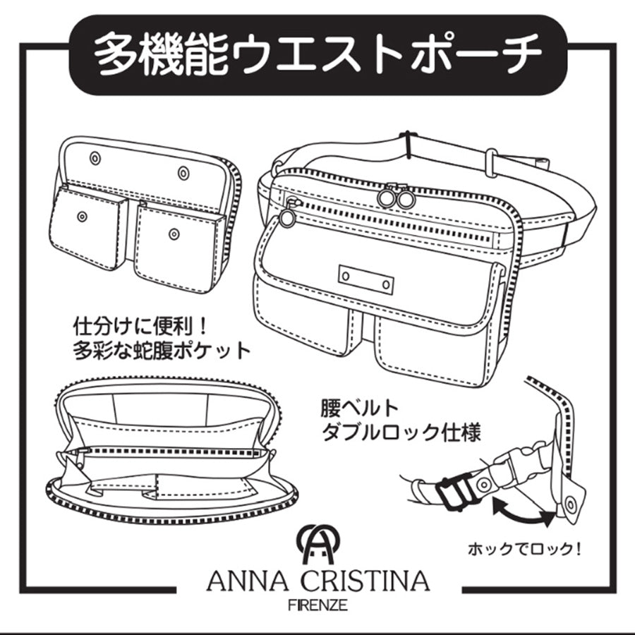 【ANNA CRISTINA】4A47 ウエストバッグ アンナクリスティーナ 軽量 ナイロン 軽い お出かけ 旅行 ちょっとそこまで 散歩 旅行 サブバッグ ウエストバッグ ウエスト ポーチ ショルダー ボディバッグ レディース 女性 母の日 ママ おばあちゃん 感謝 ギフト 贈り物