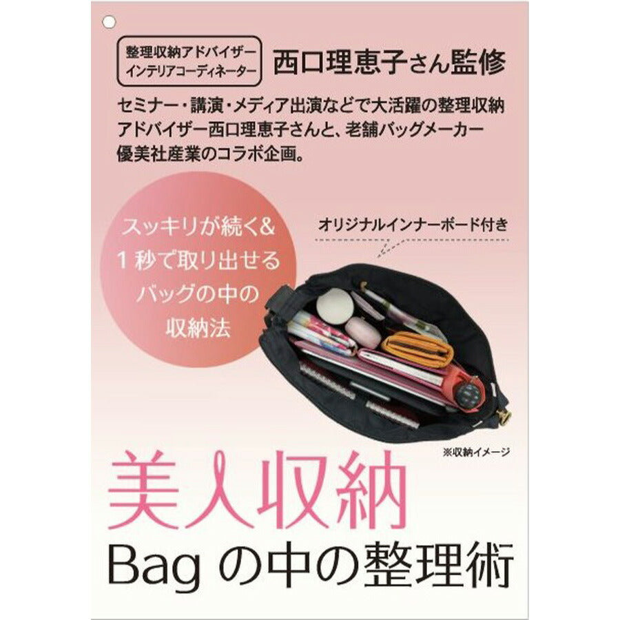 【美人収納】 4f07 ショルダーバッグ 西口理恵子さん監修 ポケット充実 レディース 整理整頓 スッキリ収納 優美社 多機能 ブラック 斜め掛け 便利 シンプル