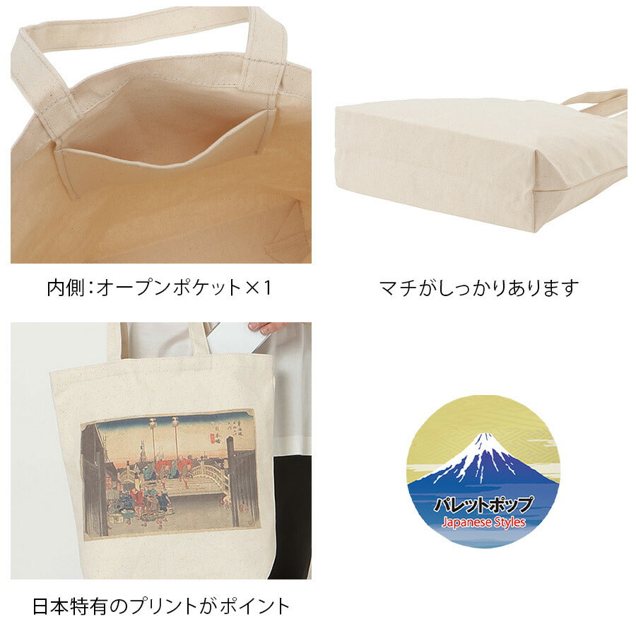 【レターパック配送/時間指定不可】【Palette Pop】 9084 和柄 トートバッグ 手持ち 肩掛け かばん 鞄 ユニセックス おしゃれ プレゼント ギフト お土産