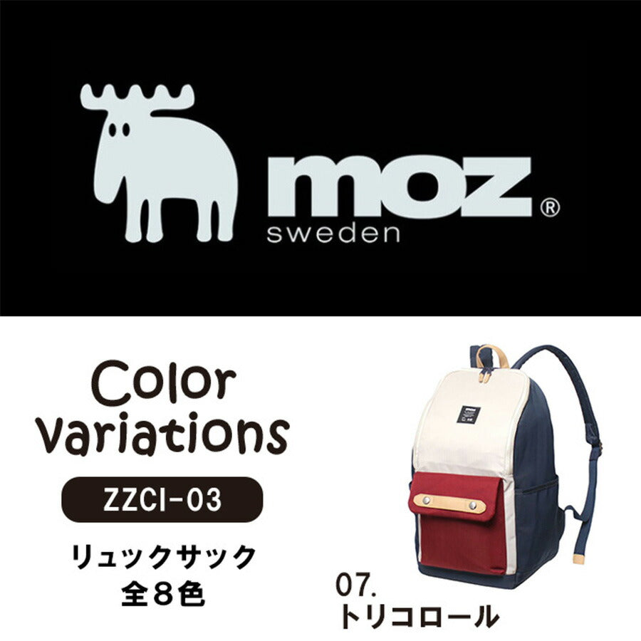 【当店オリジナルエコバッグプレゼント中!】【moz】 モズ リュック デイパック ZZCI-03 バックパック レディース メンズ 北欧 軽量 マザーズバッグ A4 17L 旅行 プレゼント ギフト 鞄 おしゃれ 母の日 人気 正規取扱店