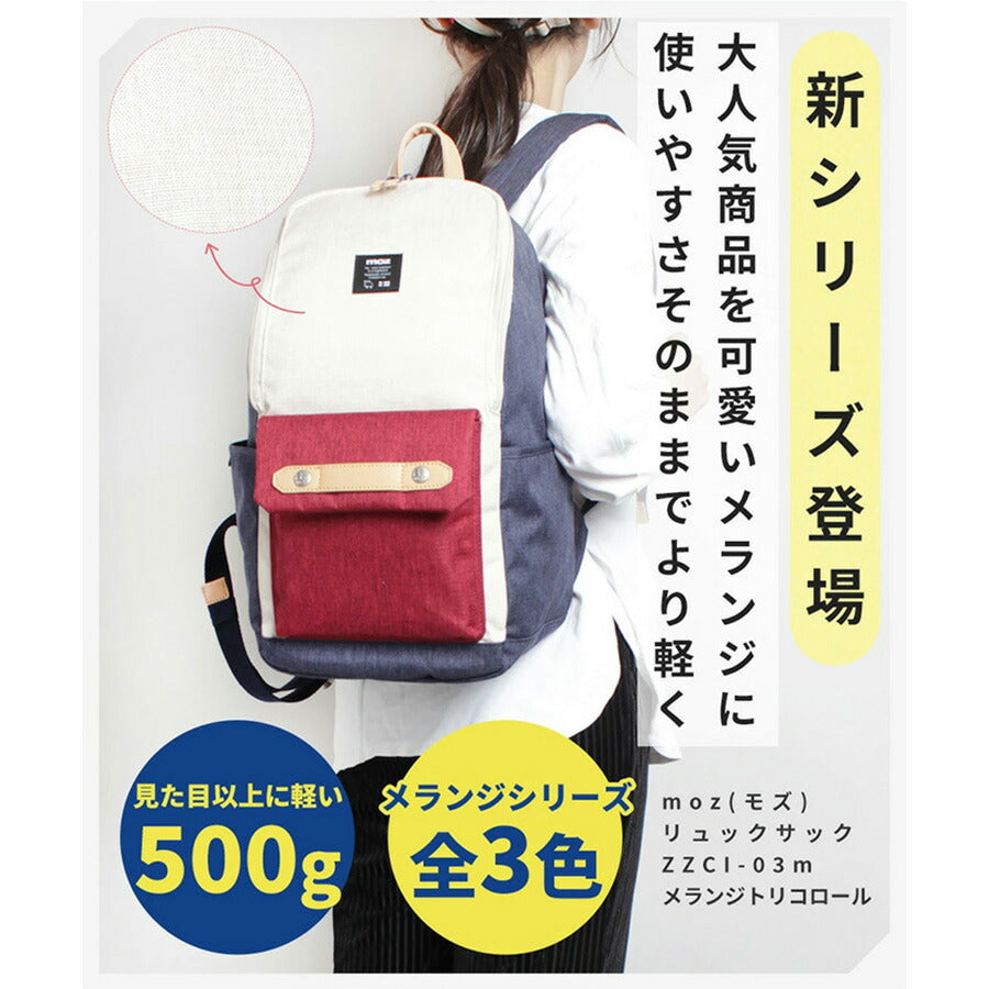 【当店オリジナルエコバッグプレゼント中!】【moz】 モズ リュック デイパック ZZCI-03 バックパック レディース メンズ 北欧 軽量 マザーズバッグ A4 17L 旅行 プレゼント ギフト 鞄 おしゃれ 母の日 人気 正規取扱店
