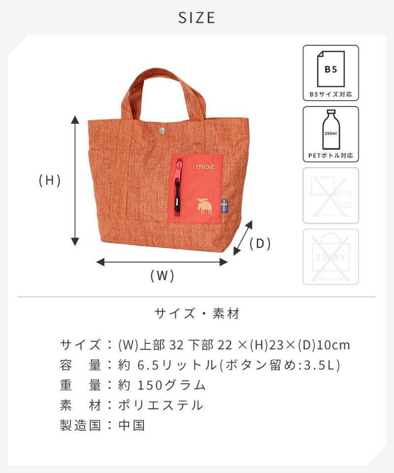 【クリックポスト/時間指定不可】moz モズ キャンバスランチトートバッグ トートバッグ ランチバッグ ZZML-01 手提げ プレゼント ギフト ミニバッグ 使いやすい 帆布 軽量 B5 鞄 おしゃれ 母の日 人気 小さめ 正規取扱店《代引き不可》