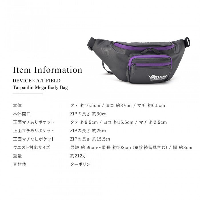DEVICE 【新世紀エヴァンゲリオンコラボ】DEVICE×A.T.FIELD ターポリン ウエストバッグ エヴァ ボディバッグ ウエストポーチ 斜め掛け 初号機 弐号機 デバイスDWN90045