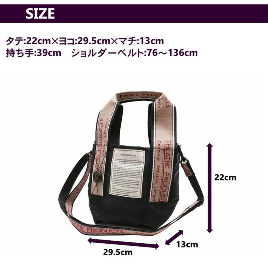 【正規取扱店】【クリックポスト/時間指定不可】THEATRE PRODUCTS シアタープロダクツ 2WAY NYLON TOTE  MISSISSIPPI  Sサイズ CL220309 ジャガードテープ バッグ トート ショルダー  レディース 人気 オシャレ インスタ 表参道 送料無料 正規販売店《代引き不可》