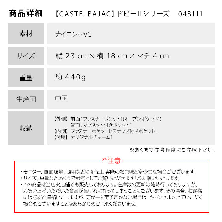 【正規取扱店】【CASTELBAJAC】[ドビーシリーズ] 043111 ショルダーバッグ カステルバジャック dobby2 Seriesドビー2 シリーズ