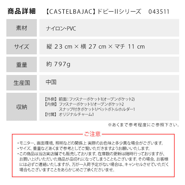 【正規取扱店】【CASTELBAJAC】[ドビーシリーズ] 043511 2way ショルダーバッグ カステルバジャック dobby2 Seriesドビー2 シリーズ