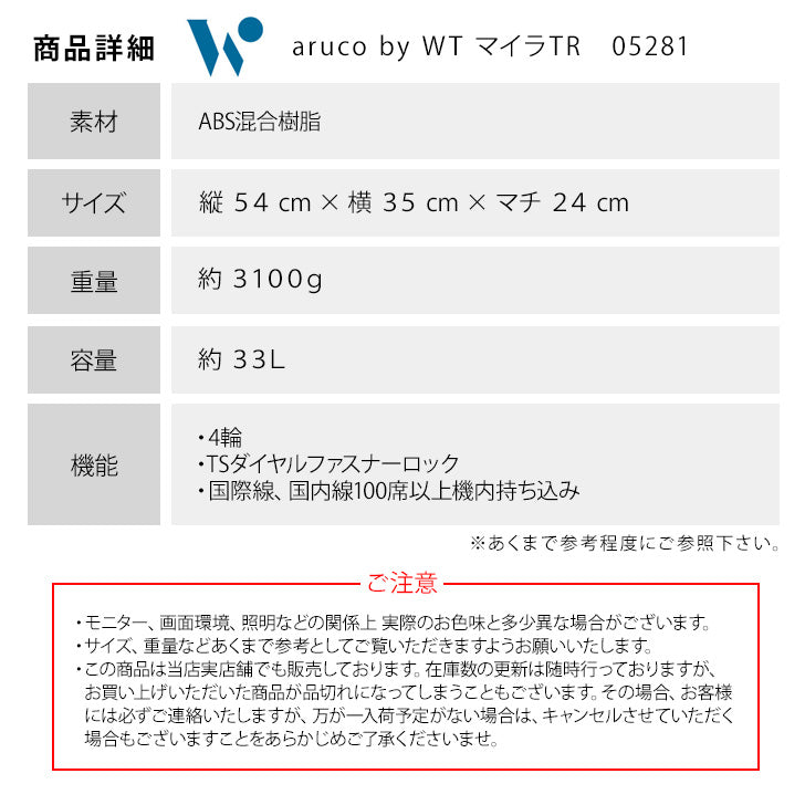 World Traveler × aruco ワールドトラベラー コラボ スーツケース 33L 05281 旅行 ガイドブック コラボ 旅好き女子 ハードケース  ポーチ 便利 エコバッグ 旅行   双輪キャスター TSダイヤル  機内持ち込み 修学旅行 国内 海外